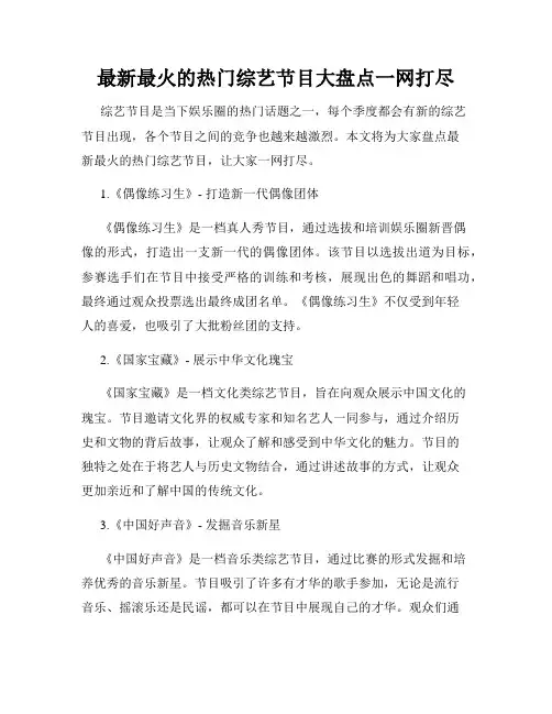 最新最火的热门综艺节目大盘点一网打尽