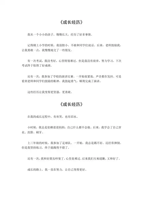 六年级成长经历简短作文