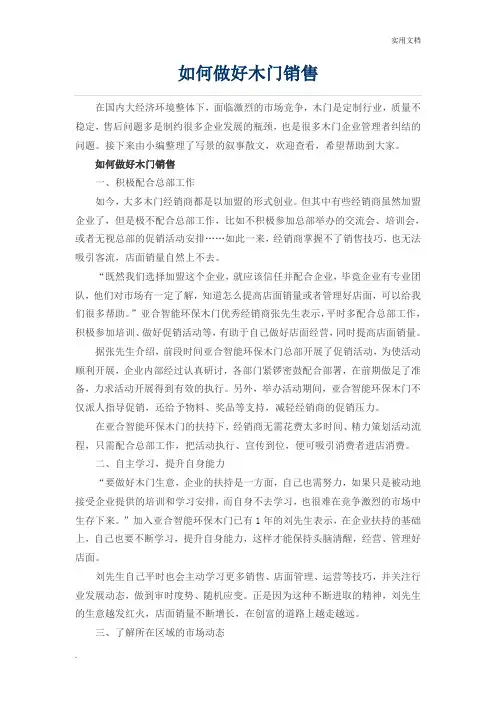 如何做好木门销售