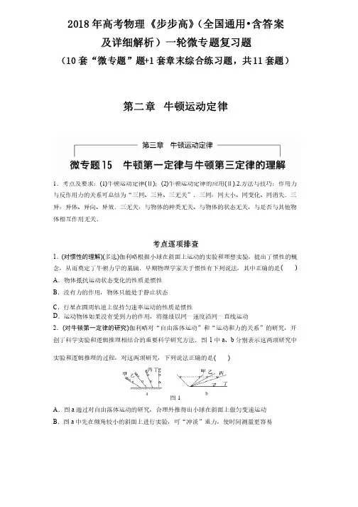 2018年高考物理《步步高》（全国通用