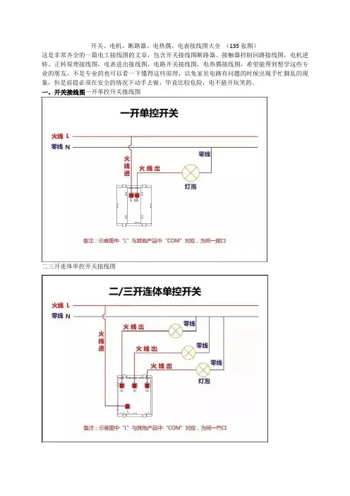 开关、电机、断路器、电热偶、电表接线图大全 (135张图