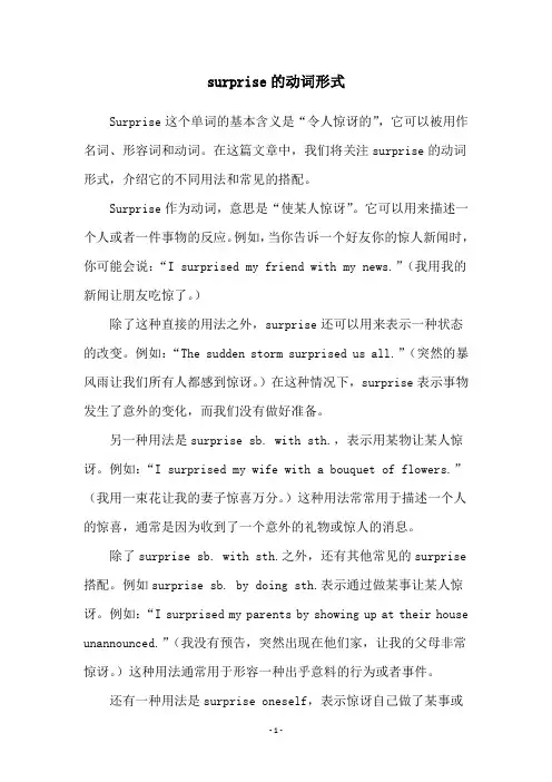 surprise的动词形式