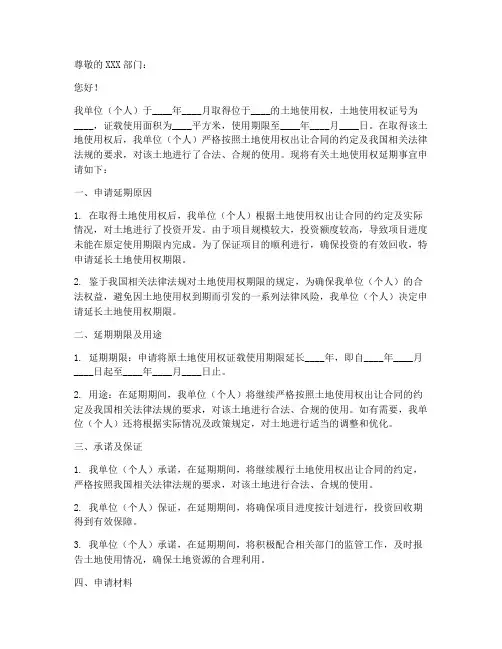 土地证延期申请书范本