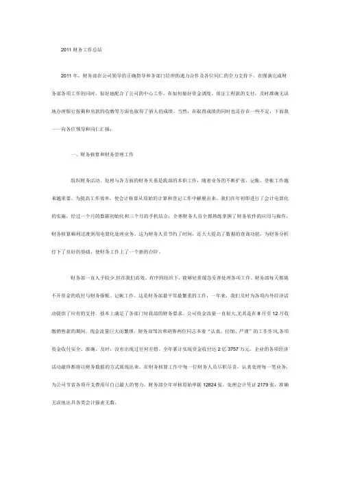 财务部工作总结(两篇)