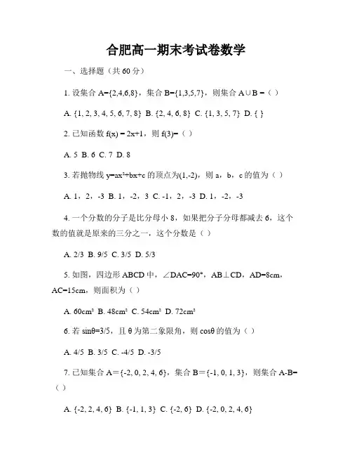 合肥高一期末考试卷数学