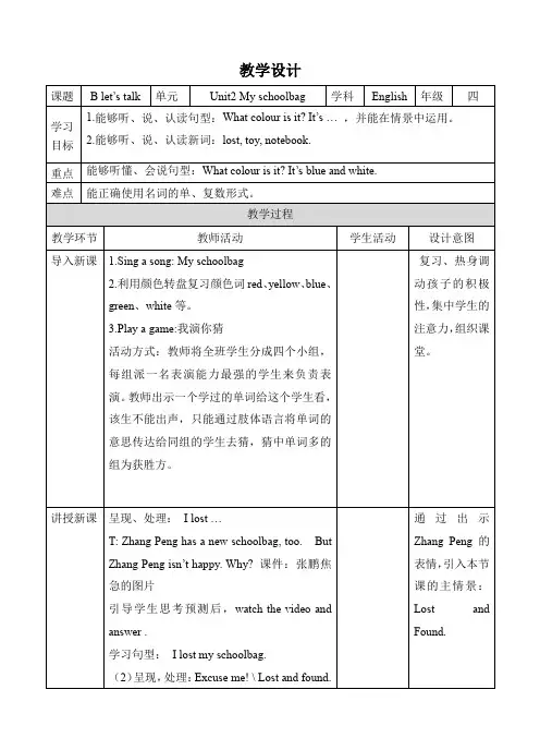 人教版小学四年级英语上册 Unit 2 PB Let's talk 教案
