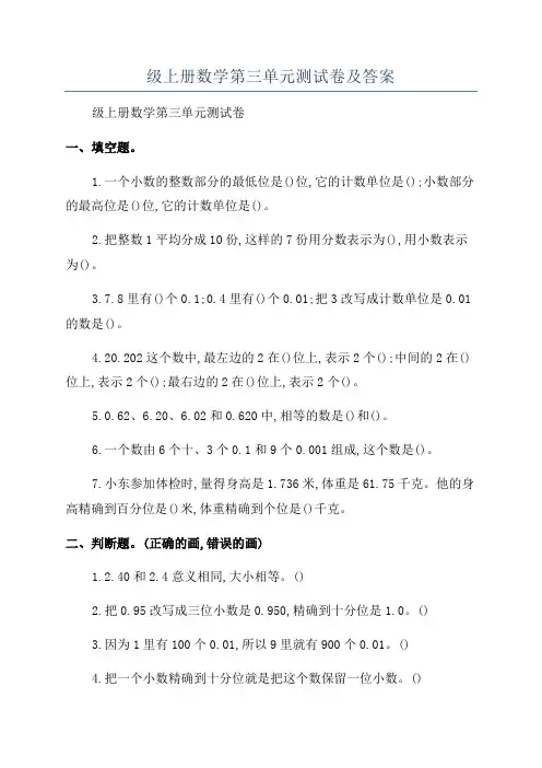 苏教版五年级上册数学第三单元测试卷及答案