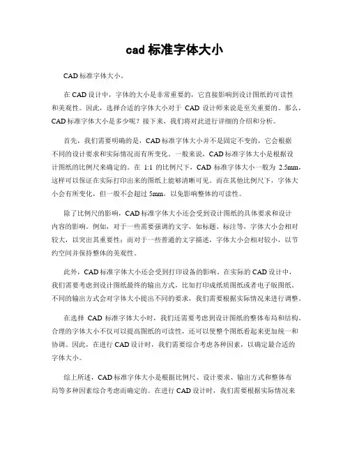 cad标准字体大小
