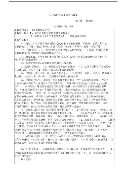 人音版四年级的下册的全册音乐教案教学设计.doc