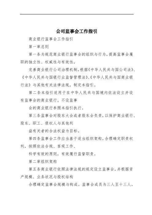 公司监事会工作指引