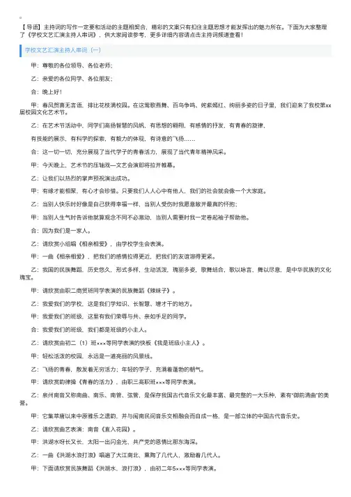 学校文艺汇演主持人串词