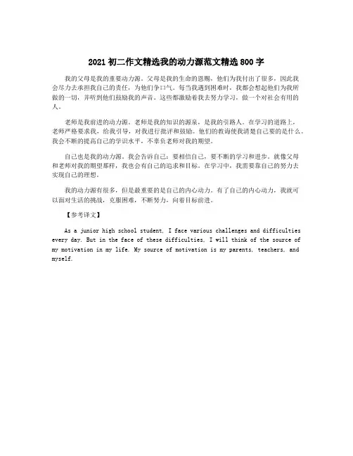 2021初二作文精选我的动力源范文精选800字