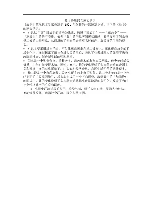故乡鲁迅课文原文笔记