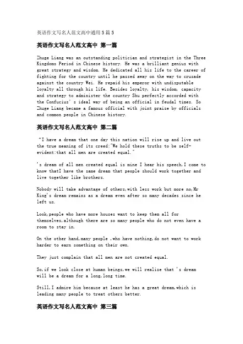 新英语作文写名人范文高中通用5篇