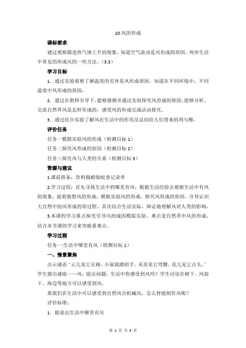 小学科学风的形成教案