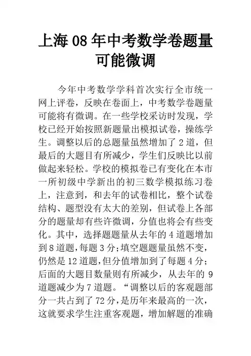 上海08年中考数学卷题量可能微调