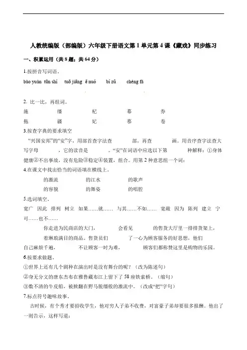 六年级下册语文一课一练第1单元第4课《藏戏》 人教(部编版)(含答案)