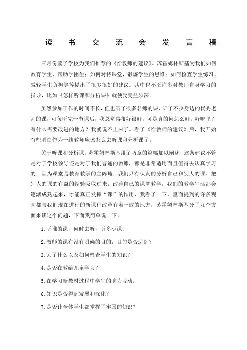 读书交流会发言稿 