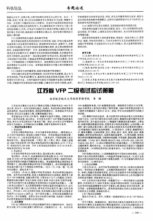 江苏省VFP二级考试应试策略