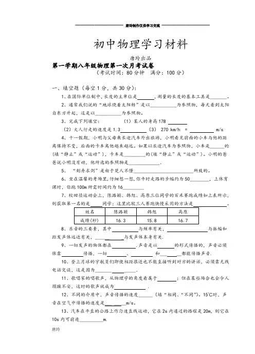 沪科版八年级物理试卷第一学期第一次月考试卷.doc