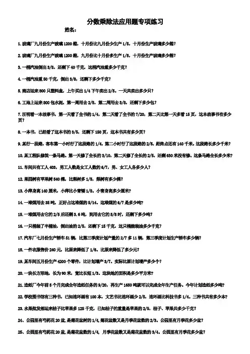 六年级上册数学专项练习第三单元《分数乘除法应用题》人教版