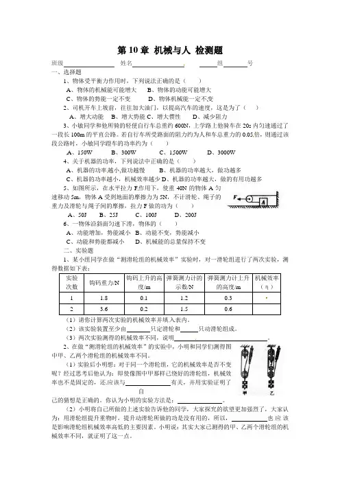 新沪科版八年级物理全册第10章 机械与人 检测题