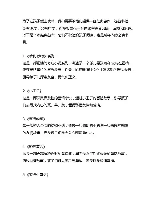 让孩子爱上读书的7本经典著作