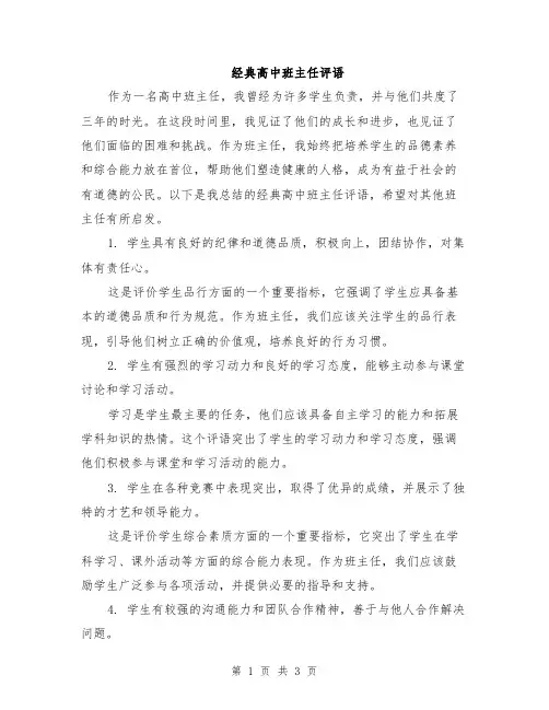 经典高中班主任评语