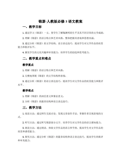 锦瑟-人教版必修3语文教案