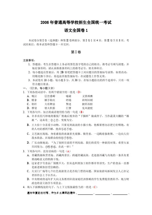 2006年高考语文试题及答案(全国卷1)