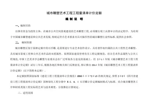 雕塑工程工程量清单计价定额