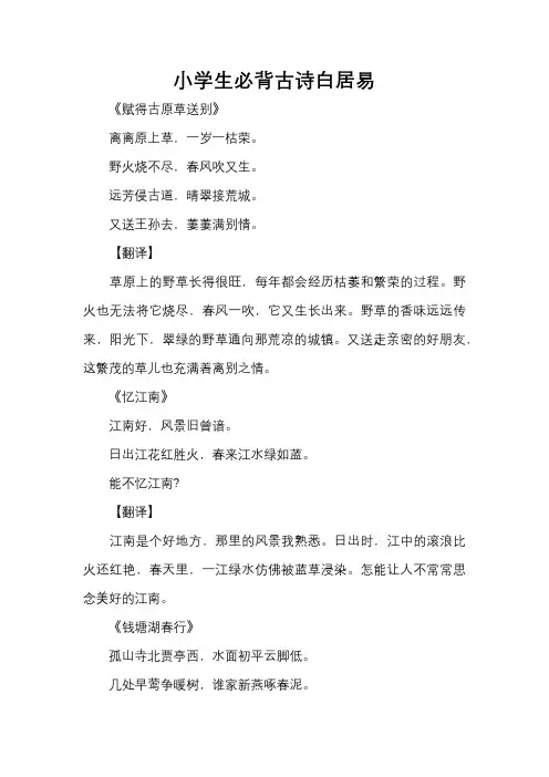 小学生必背古诗白居易