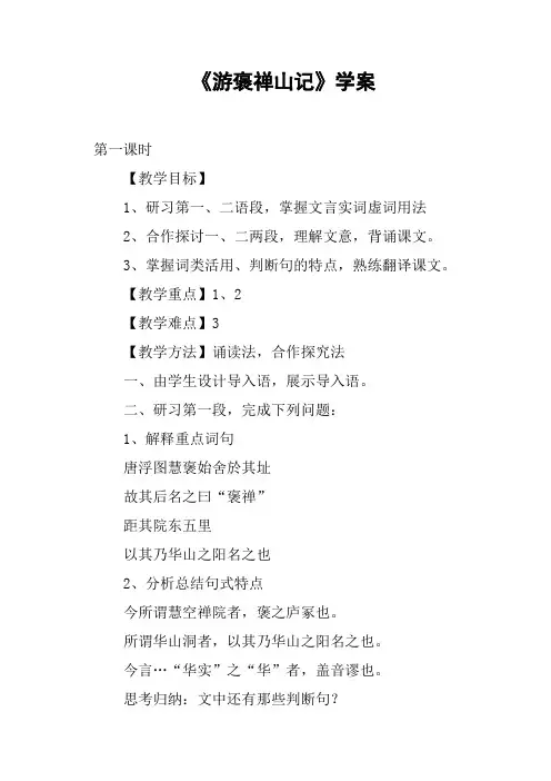 《游褒禅山记》学案