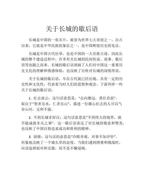 关于长城的歇后语