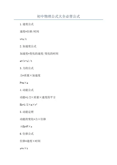 初中物理公式大全必背公式