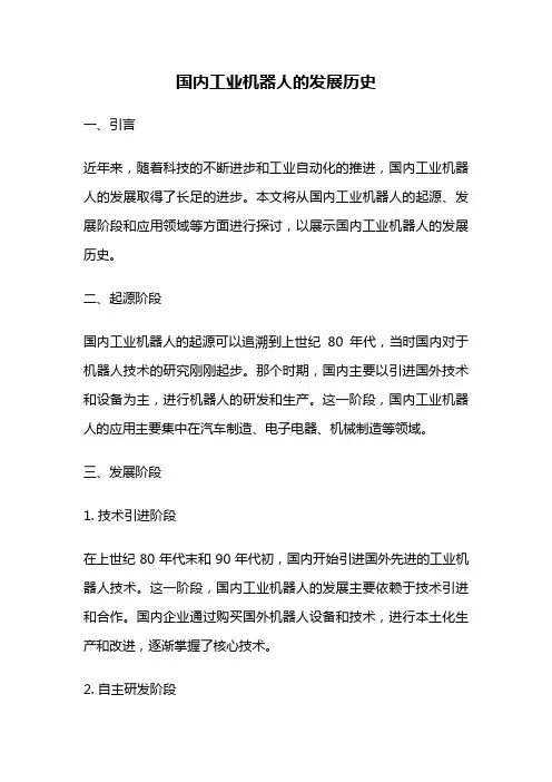 国内工业机器人的发展历史