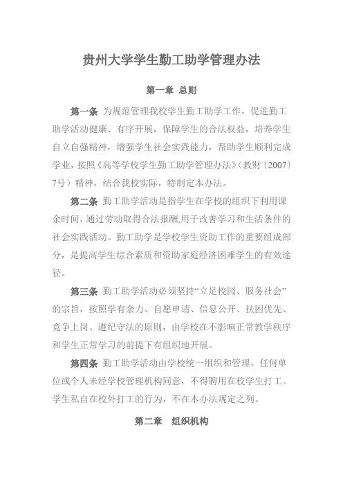 贵州大学学生勤工助学管理办法(草案)