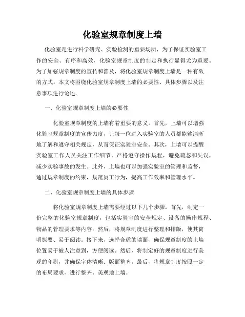化验室规章制度上墙