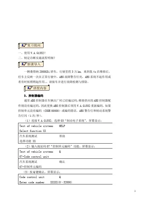 底盘电控教案附页1-副本(13)