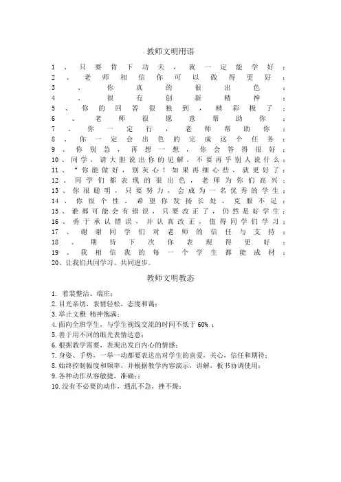教师文明用语