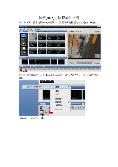 如何去除视频的声音