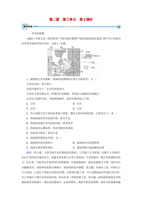 (新课标版)2019高考地理一轮复习 区域地理 第二篇 世界地理 第三单元 世界地理分区和主要国