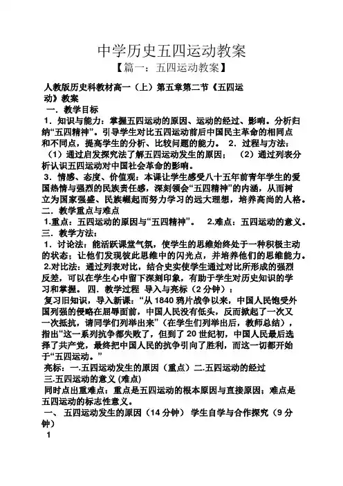 中学历史五四运动教案