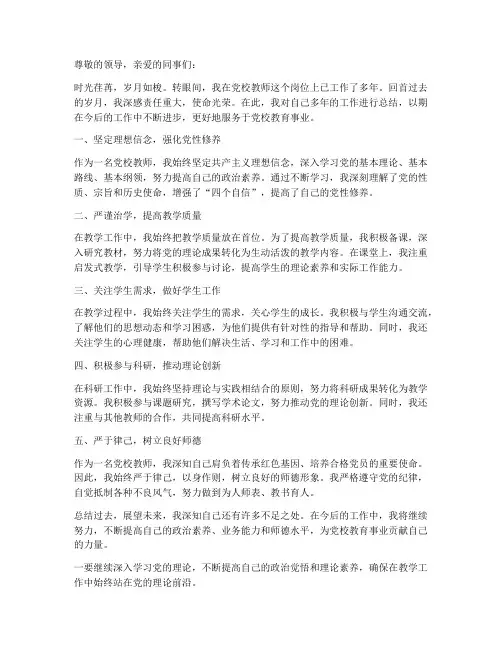 党校教师多年工作总结