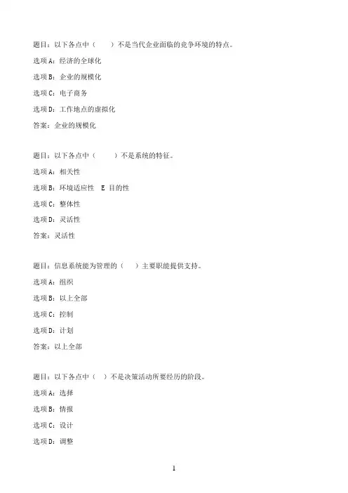 国开作业信息管理系统-形考作业216参考（含答案）