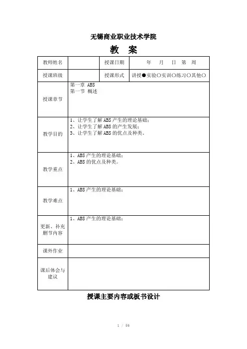 汽车底盘电控教案