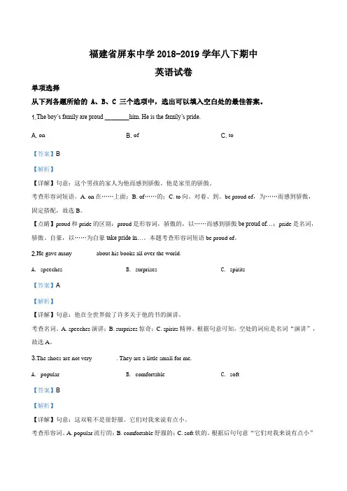 精品解析：福建省福州市屏东中学2018-2019学年八年级下学期期中英语试题(解析版)