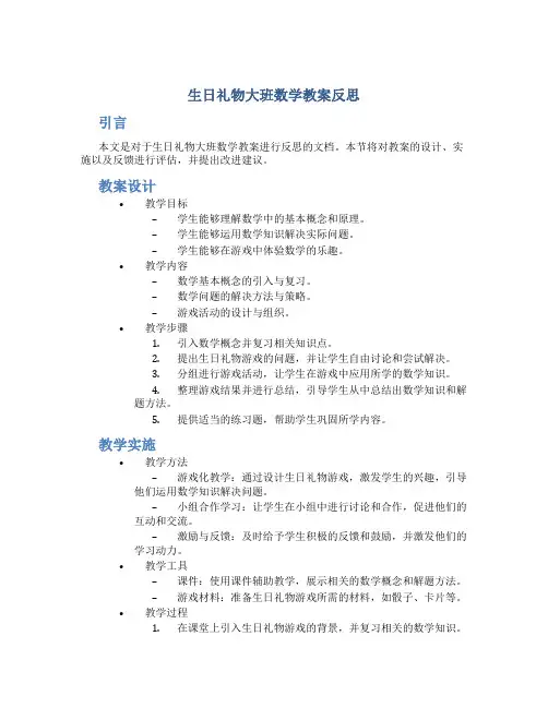 生日礼物大班数学教案反思