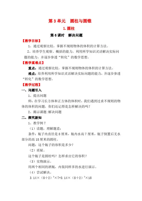 六年级下册数学第6课时   解决问题公开课教案教学设计课件公开课教案课件