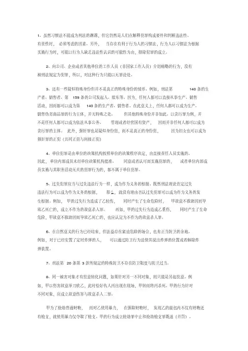 59个司法考试刑法必考点